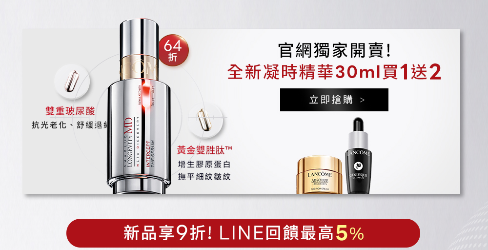 立即搶購_凝時精華30ml買1送2