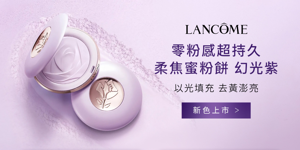 零粉感超持久柔焦蜜粉餅幻光紫