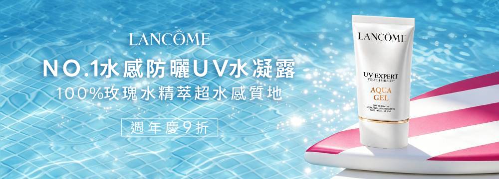 NO.1水感防曬UV水凝露