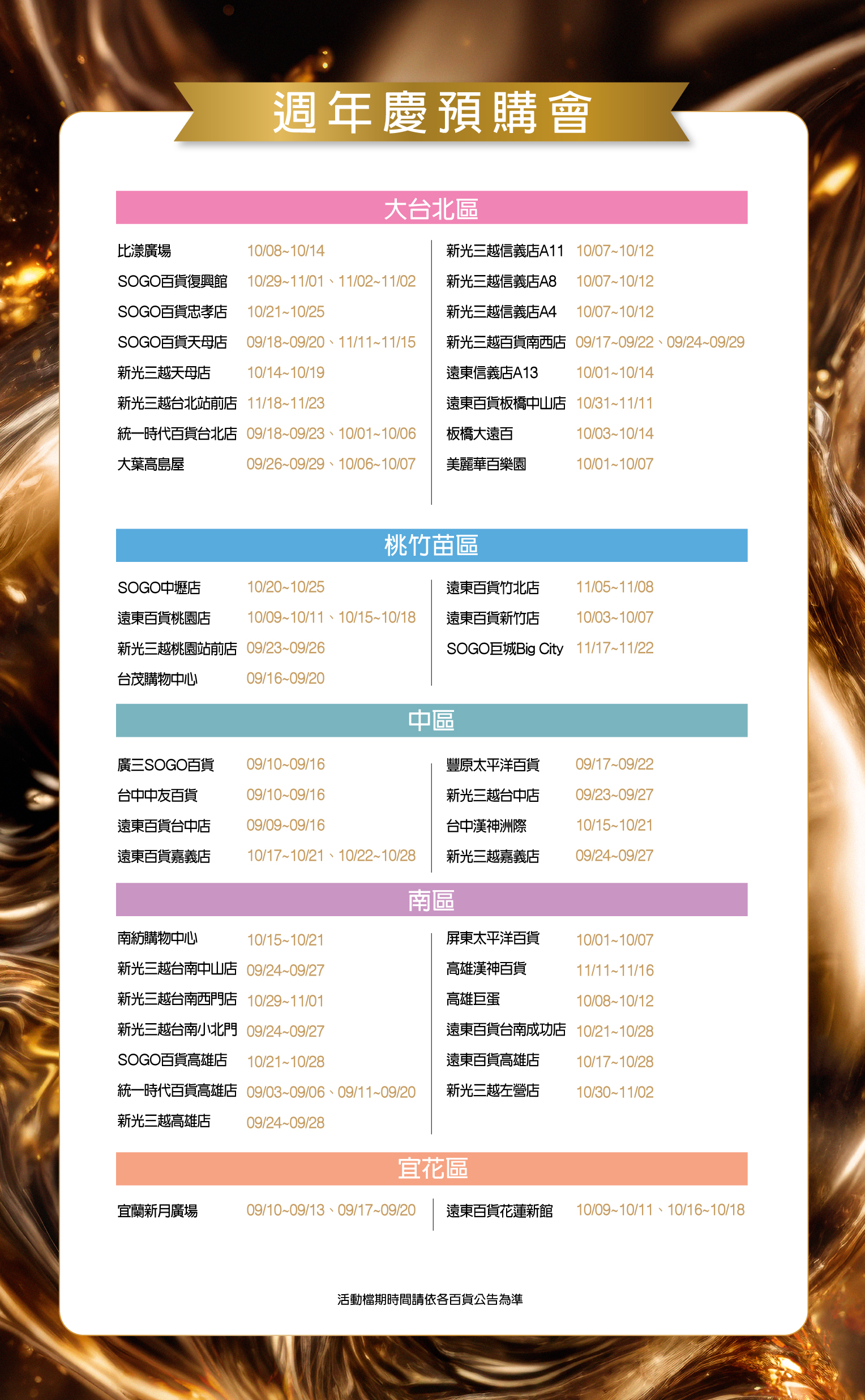 蘭蔻周慶預購會