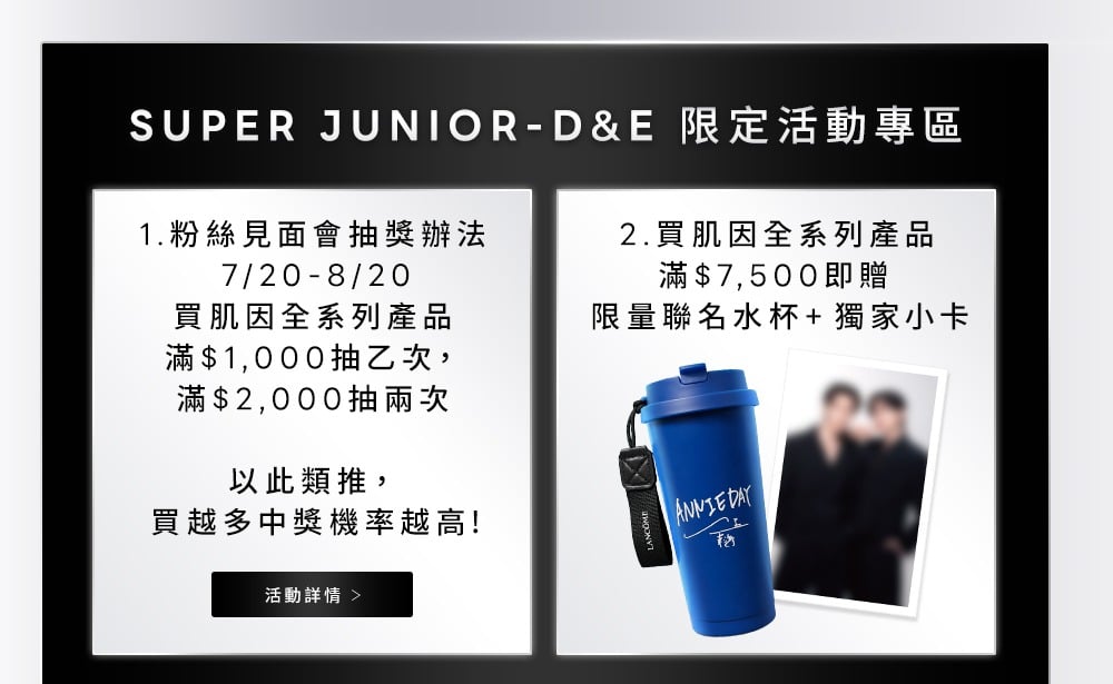 SUPER JUNIOR-D&E限定活動專區