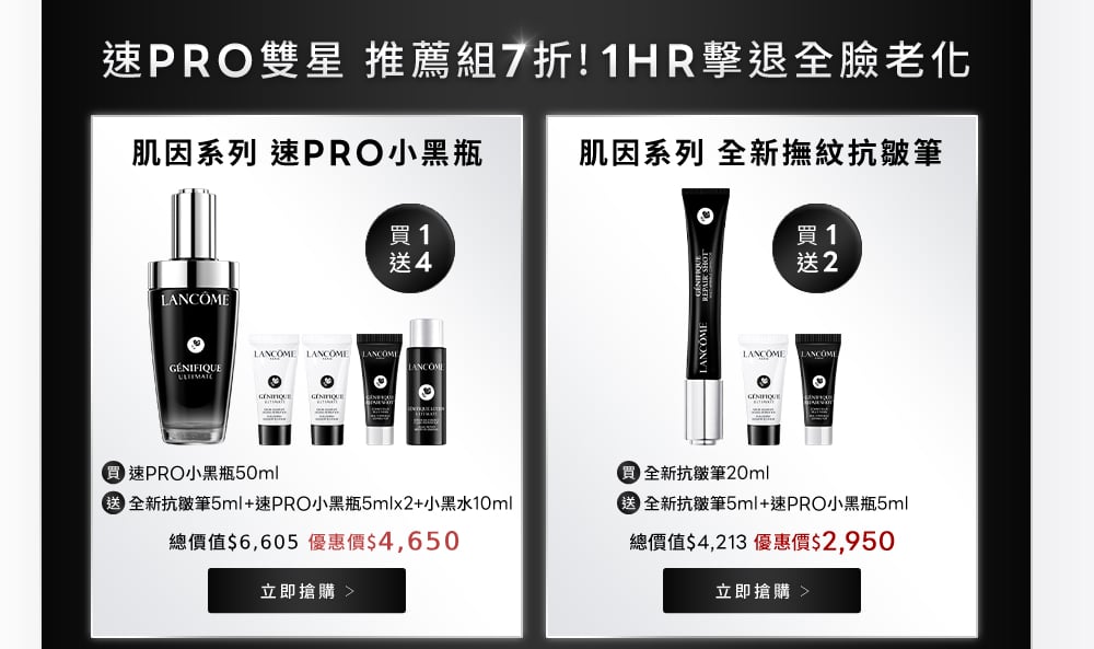 速PRO雙星推薦組7折