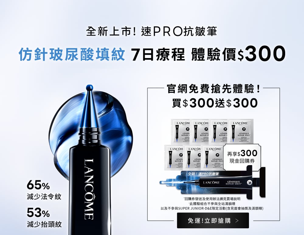 全新上市肌因系列新品速PRO抗皺筆