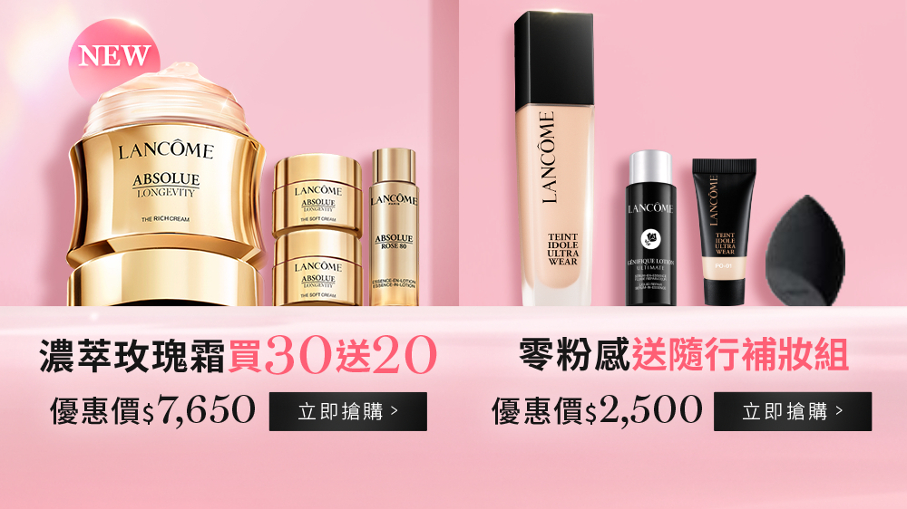 濃萃玫瑰霜買30送20 零粉感送隨行補妝組
