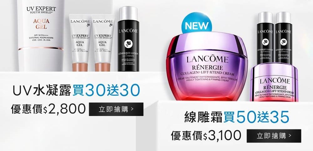 UV水凝露買30送30 線雕霜買30送35