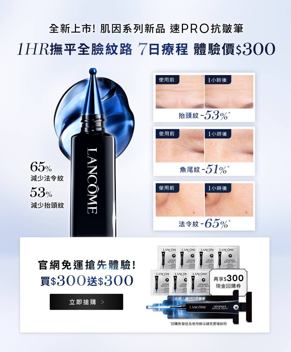 全新上市肌因系列新品速PRO抗皺筆