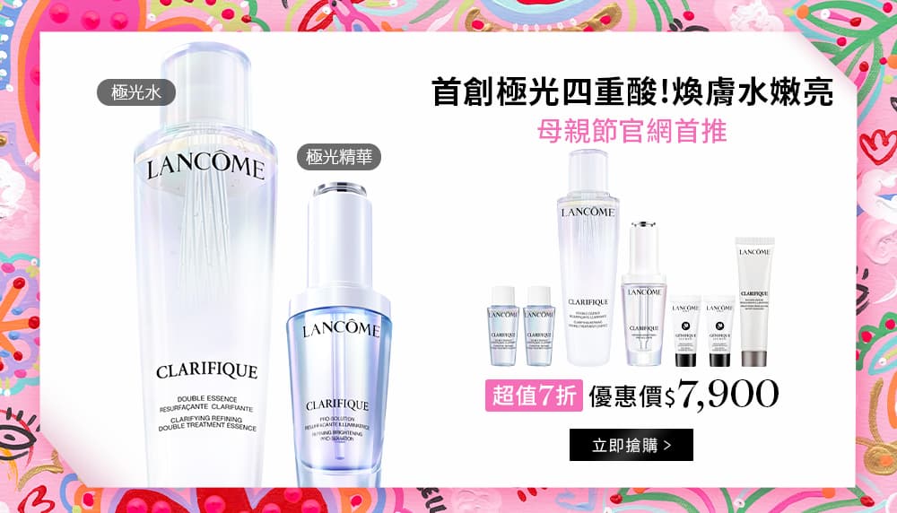 首創極光四重酸!煥膚水嫩亮 母親節官網首推