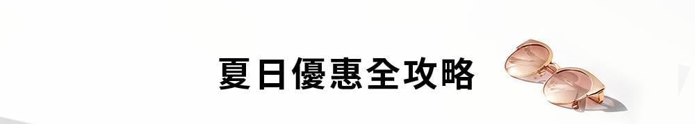 夏日優惠全攻略